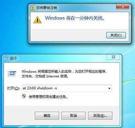 win7自動關機設置教程