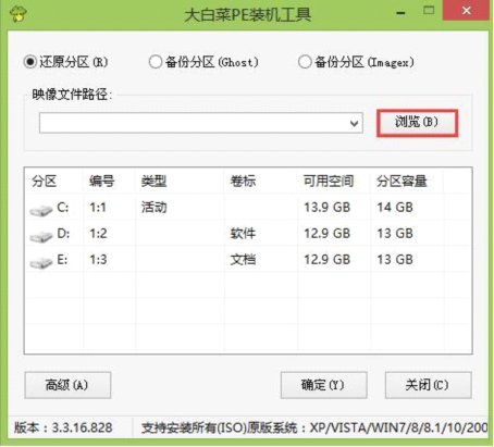 大白菜怎么裝win8系統(tǒng)