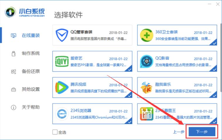 小白怎么裝win7系統