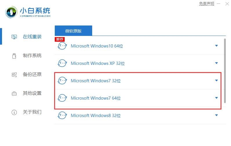 小白怎么裝win7系統
