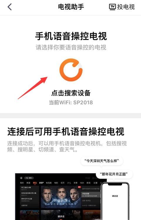 騰訊視頻怎么投屏到電視