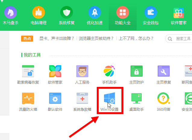 win10界面切換win7風格
