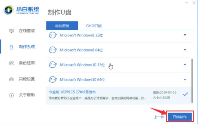 小白怎么裝win10