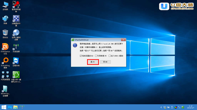 U盤裝機大師怎么裝win8