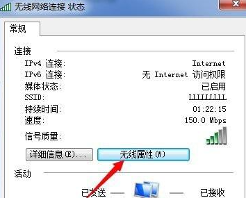 win7WiFi怎么忘記密碼重新連接