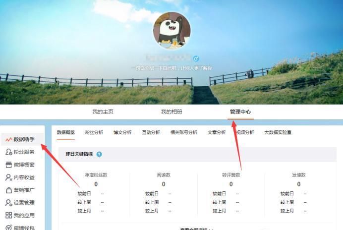 怎樣能看到新浪微博的最近訪客