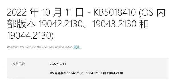 微軟win10 21H2 Build 19044.2130（KB5018410）正式版發布