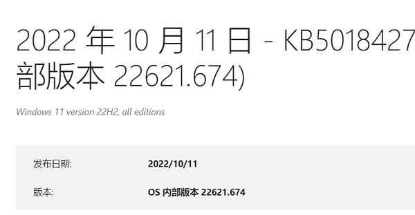微軟win11KB5018427正式版發布 解決系統安全問題