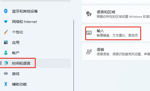 Win11默認輸入法在哪里設置