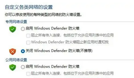 Win11電腦防火墻在哪里設置