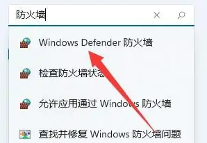 Win11電腦防火墻在哪里設置