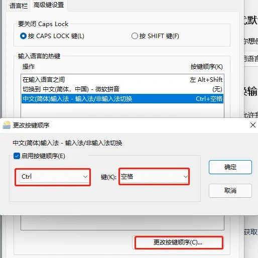 Win11輸入法快捷鍵怎么設置在哪里