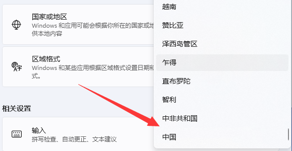 win11改地區教程