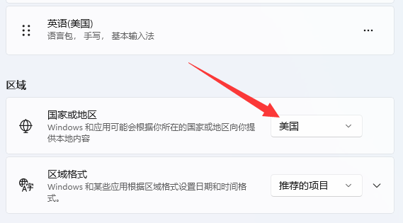 win11改地區教程