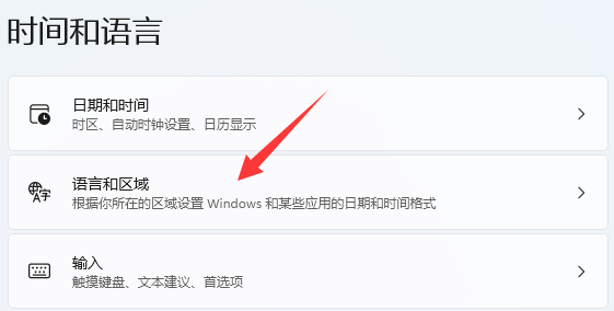 win11改地區教程