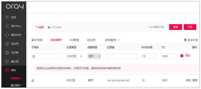 如何在win11上尋找郵件服務(wù)器MX記錄