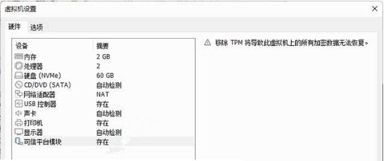 Vm虛擬機無法安裝Win11系統怎么辦?Vm虛擬機安裝Win11圖文教程