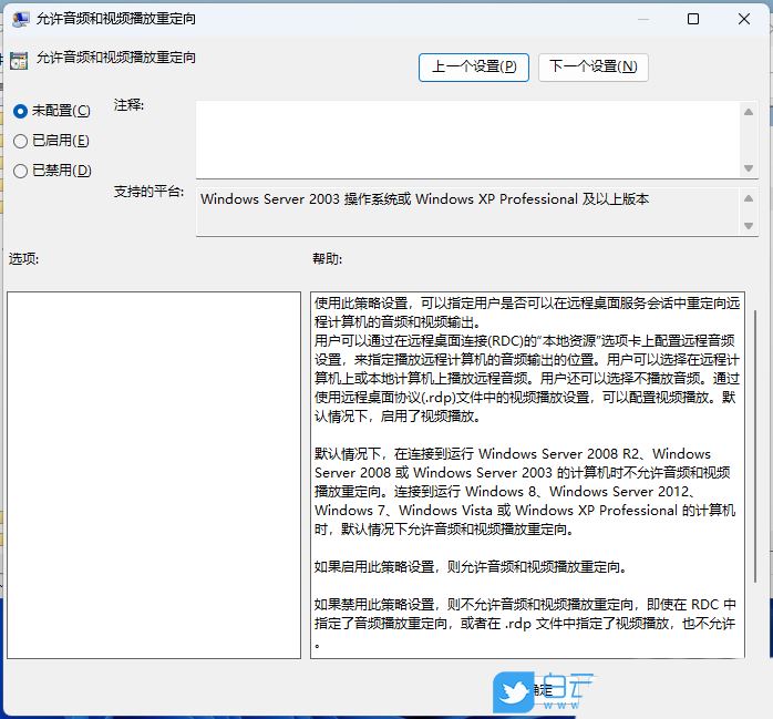 Win11遠程連接發現沒有聲音如何處理