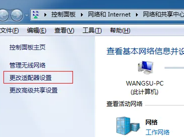 win7wifi怎么設(shè)置