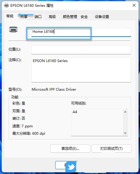 Win11如何重新給打印機命名