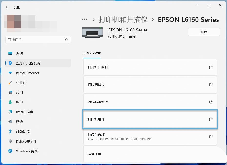 Win11如何重新給打印機命名