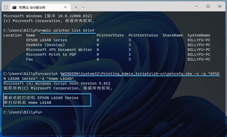 Win11如何重新給打印機命名