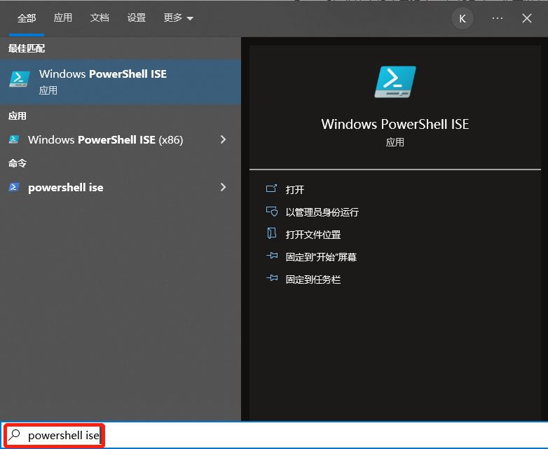 如何在Win10系統中找到PowerShell ISE