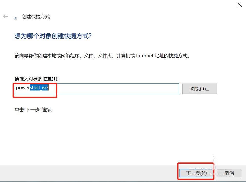 如何在Win10系統中找到PowerShell ISE