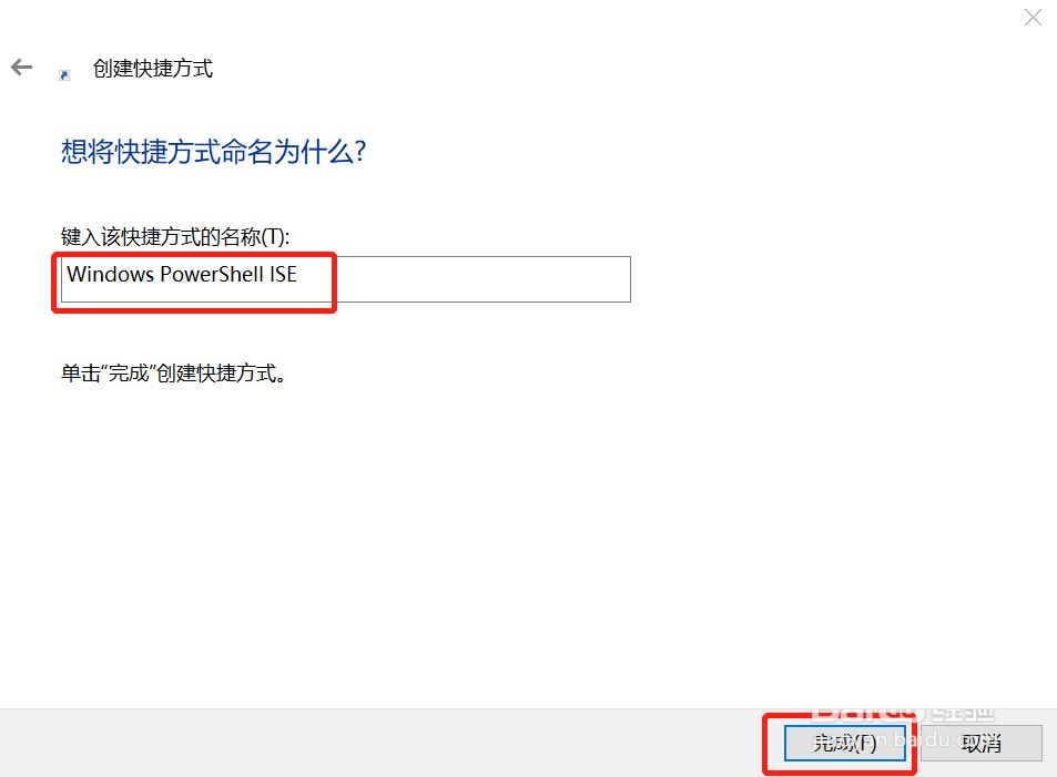 如何在Win10系統中找到PowerShell ISE