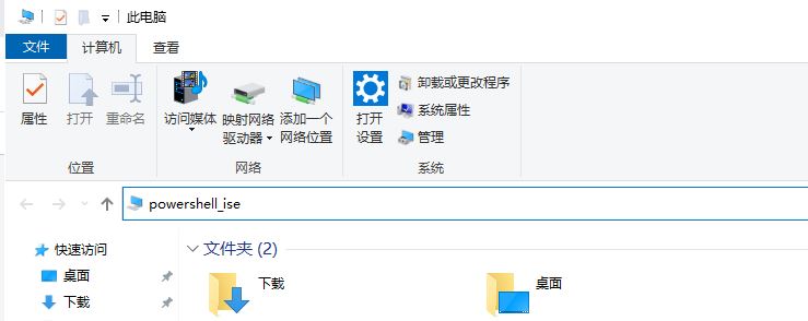 如何在Win10系統中找到PowerShell ISE