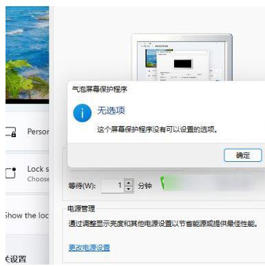 Win11怎么更換電腦屏保