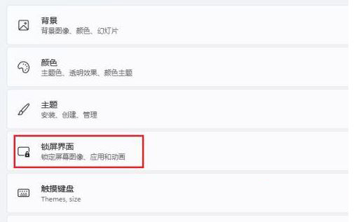 Win11怎么更換電腦屏保