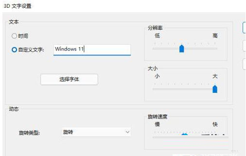 Win11怎么更換電腦屏保