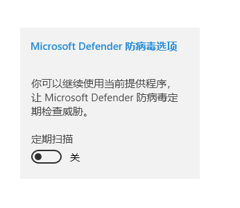windows10系統自帶殺毒如何關閉