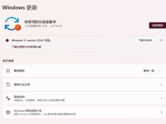 Win11怎么不做硬件檢測直接升級22H2