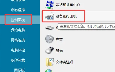 win8怎么清洗打印機