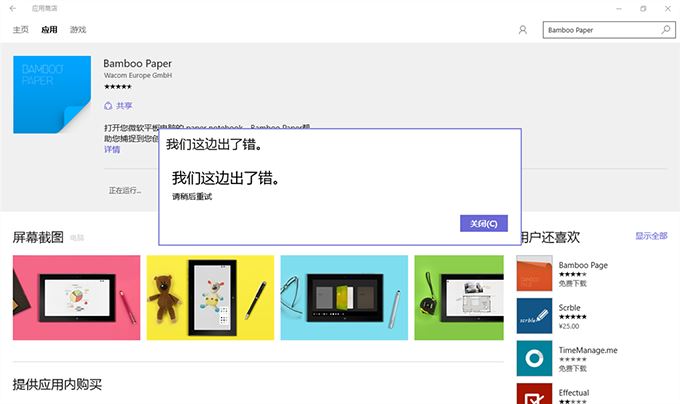 win10應用商店顯示出錯怎么回事
