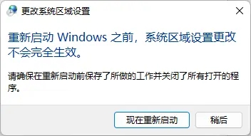 win11如何改變默認編碼格式
