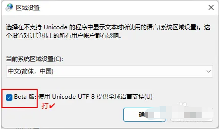 win11如何改變默認編碼格式