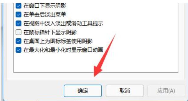 win11窗口動(dòng)畫效果怎么設(shè)置