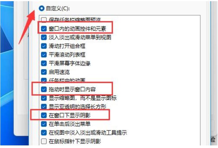 win11窗口動(dòng)畫效果怎么設(shè)置