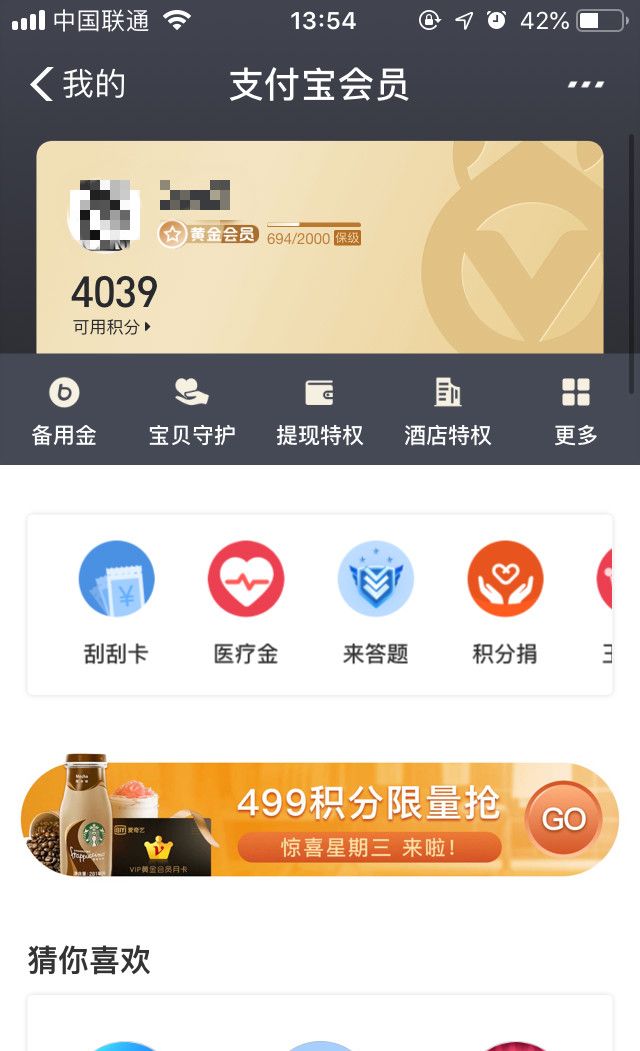 支付寶積分有什么用?
