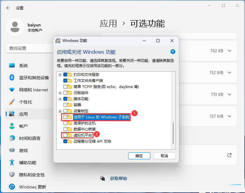 Win11安卓模擬器兼容出錯怎么辦