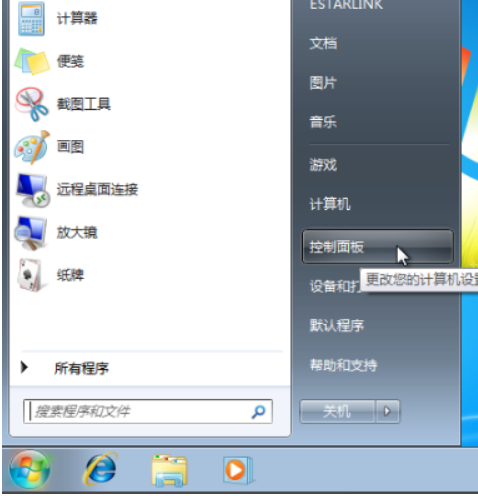 怎么在win7中備份系統