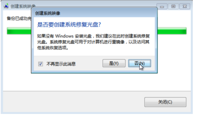 怎么在win7中備份系統