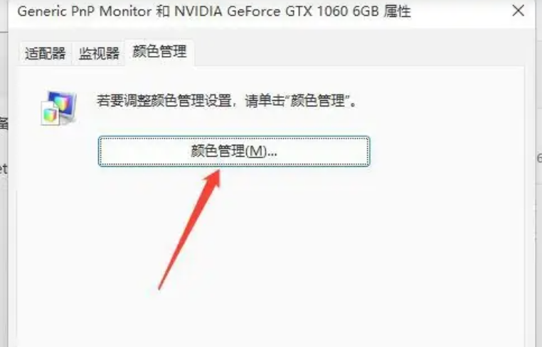 win11怎么調整顏色冷暖顯示