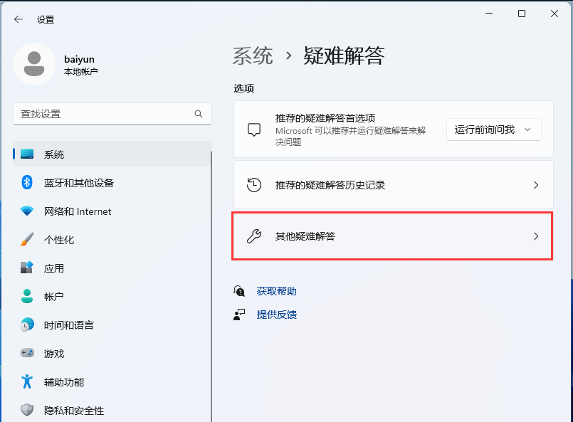 Win11怎么處理更新出錯(cuò)