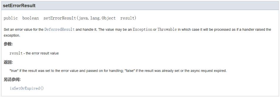 SpringBoot的DeferredResult案例:DeferredResult的超時(shí)處理方式