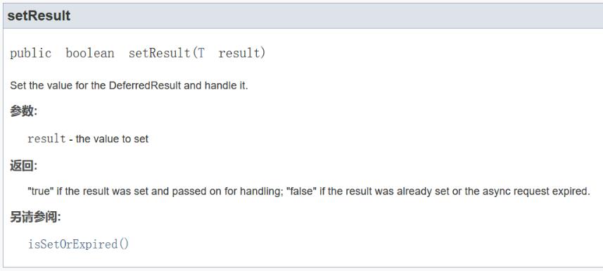 SpringBoot的DeferredResult案例:DeferredResult的超時(shí)處理方式