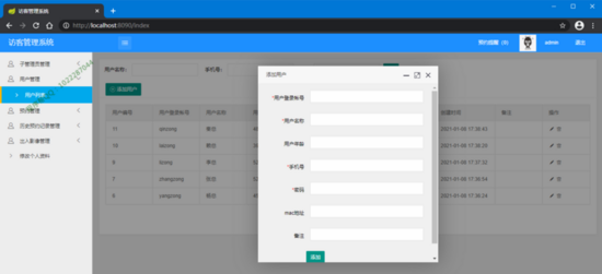 springboot搭建訪客管理系統的實現示例